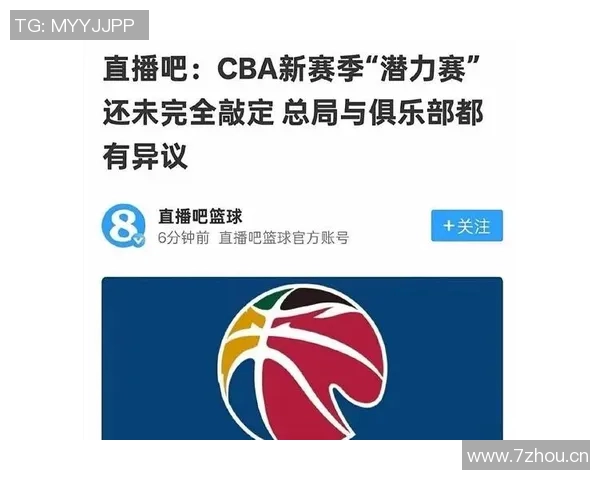 媒体人透露CBA特色赛制潜力赛将在俱乐部杯中进行首次内部测试